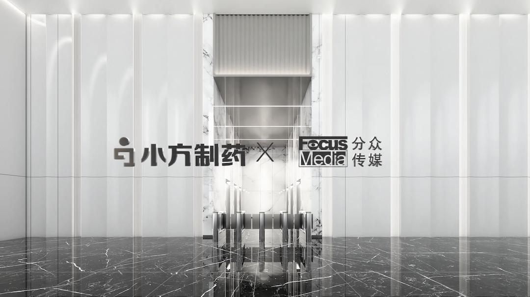 Z6尊龙·凯时制药携手分众传媒，开启家庭常备药赛道领军之路！